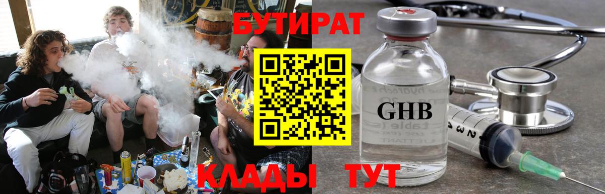 Бутират бутик Петрозаводск