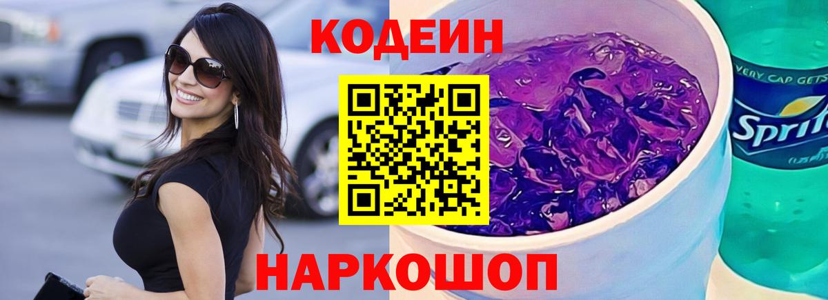 Кодеин напиток Lean (лин) Петрозаводск