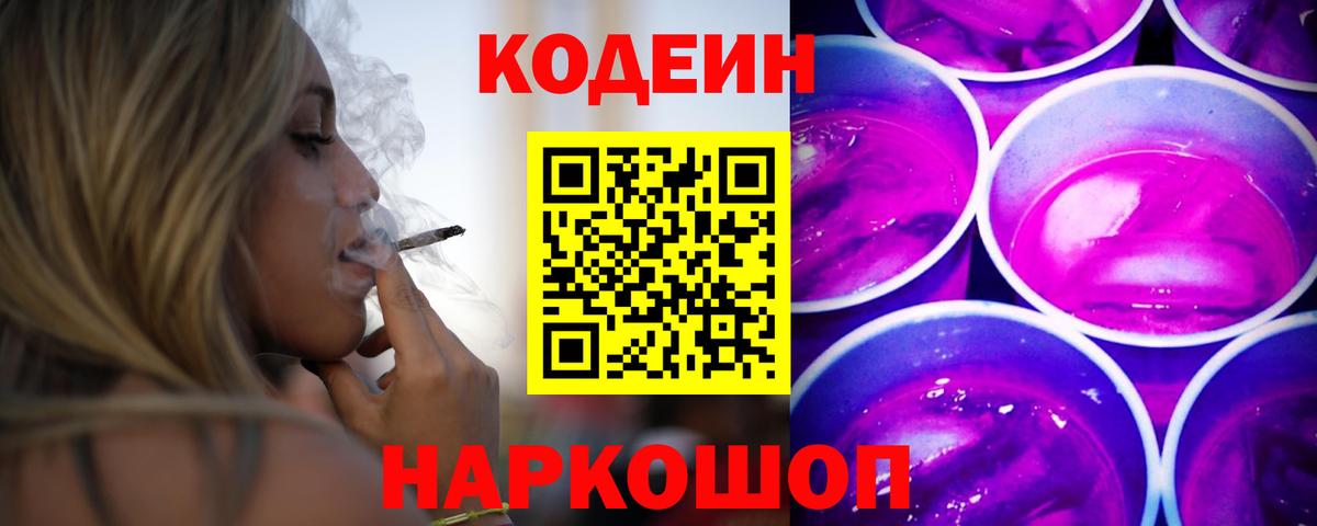 Кодеиновый сироп Lean напиток Lean (лин)  Codein напиток Lean (лин)  Петрозаводск  Вход с VPN 