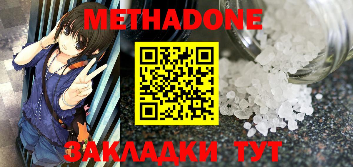 МЕТАДОН methadone Петрозаводск